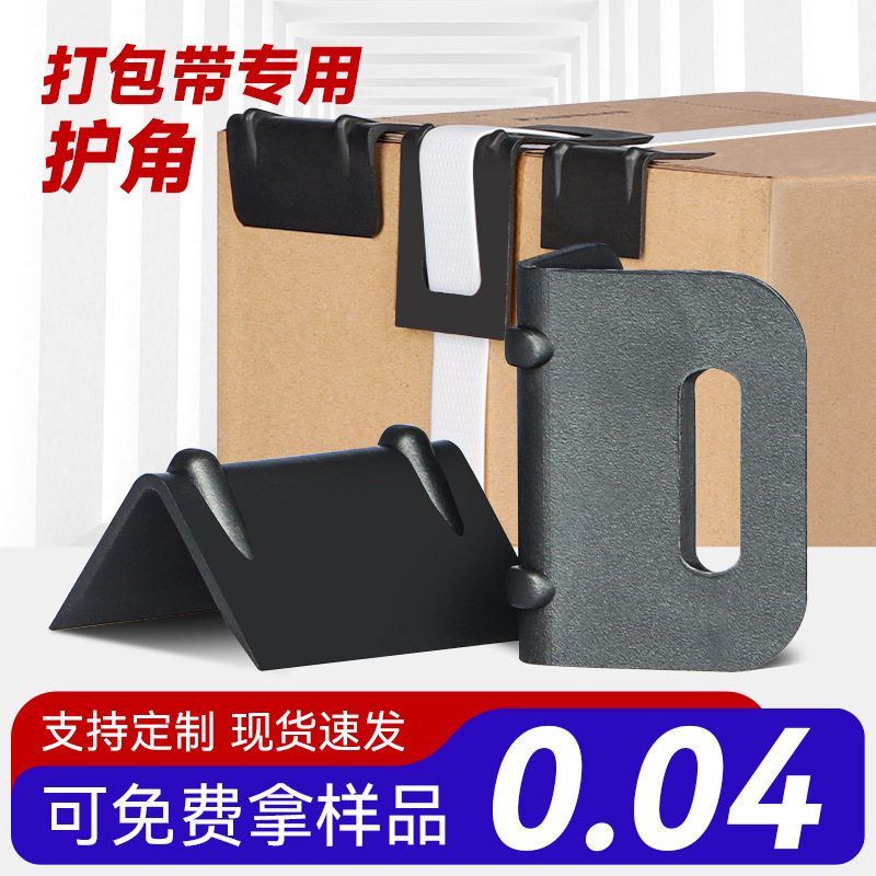 PLastic SteeL BeLt Corner Protector L-shaped Fixed Anti-sLip Packing BeLt pp MateriaL with HoLe PLastic Corner Protector BLack Protective Carton BuckLe
