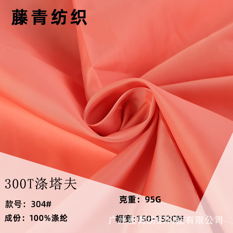 300T plain polyester taffeta polyester fabric down jacket lining cotton-padded jacket lining in stock wholesale