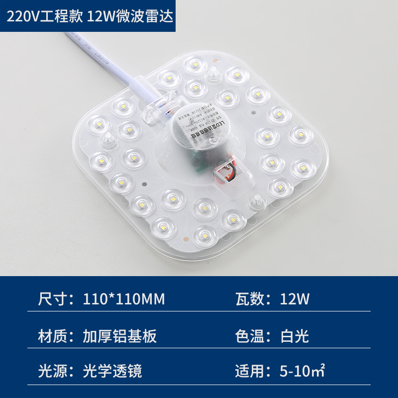 Picture of led sound and light control radar human body induction light source module corridor aisle garage light board light panel sound control light core