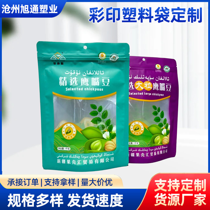Self-Standing Ziplock Bag Food Plastic Packaging Bag Wholesale Dried Fruit Snacks Aluminum Foil Bag Color Printing and Logo Printing
