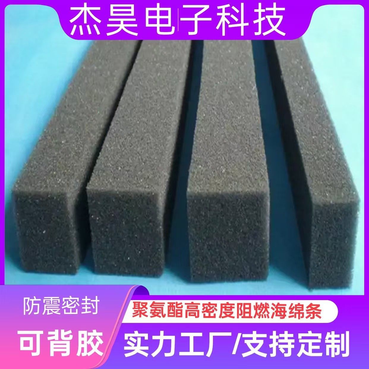 Jiaxing manufacturers wholesale flame retardant sponge strip polyurethane high density sponge pad filter sponge dust pad
