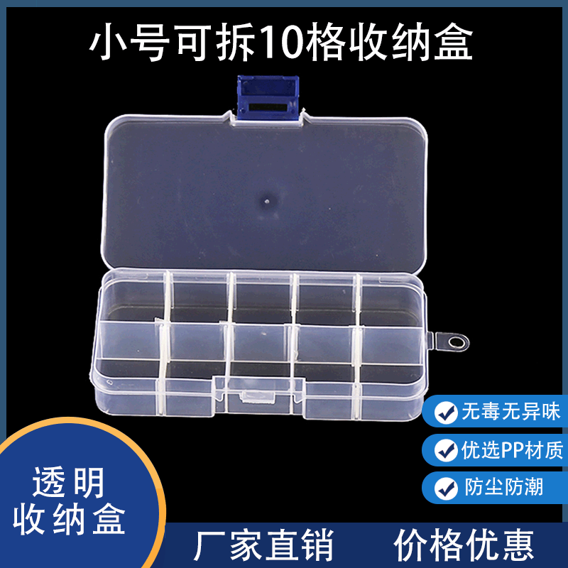 Removable 10-pack transparent plastic jewelry trinket earrings storage box hardware accessories beaded storage box