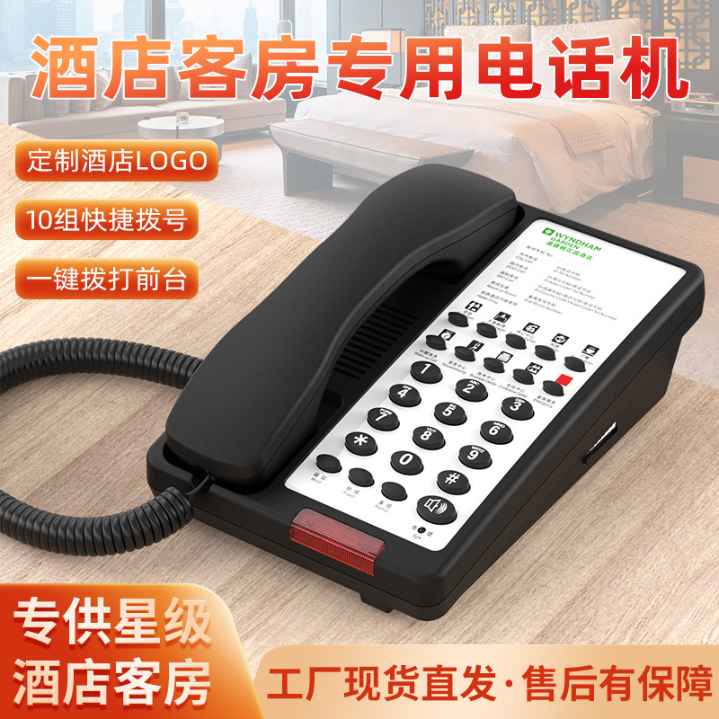 The hotel room special telephone has one-click dial, the front desk, the hotel and B&B room telephone has 10 sets of shortcut keys, and the wired one
