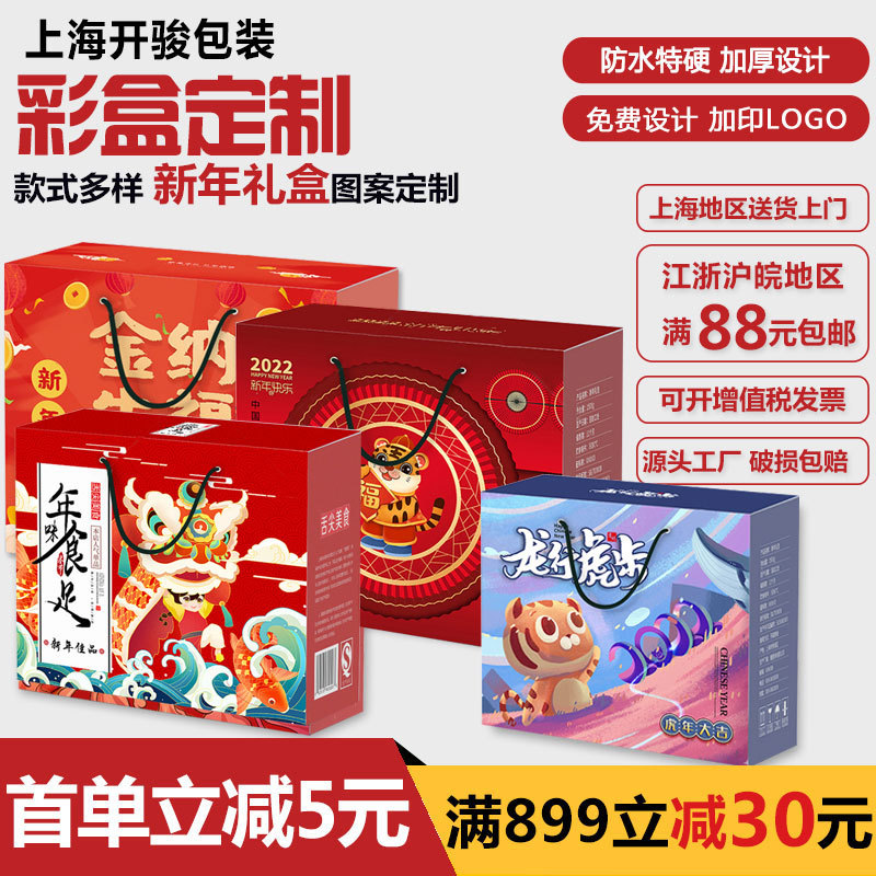 Year of the Dragon New Year gift box candy nut specialty New Year gift box high-end color box Spring Festival gift box
