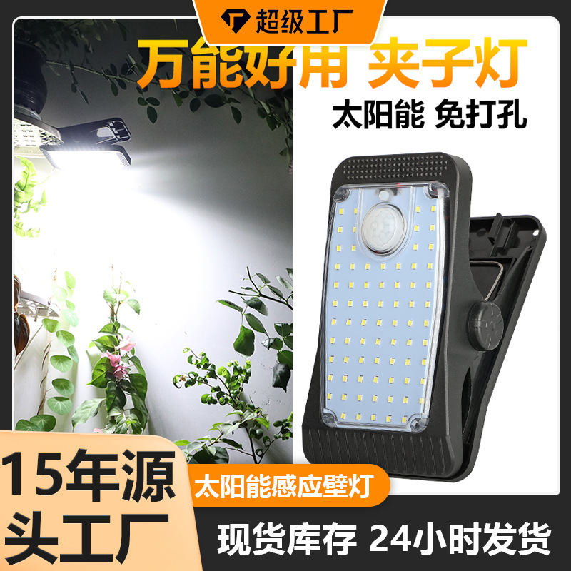 Solar induction wall lamp outdoor waterproof clip induction lamp home human body induction fence lamp solar wall lamp