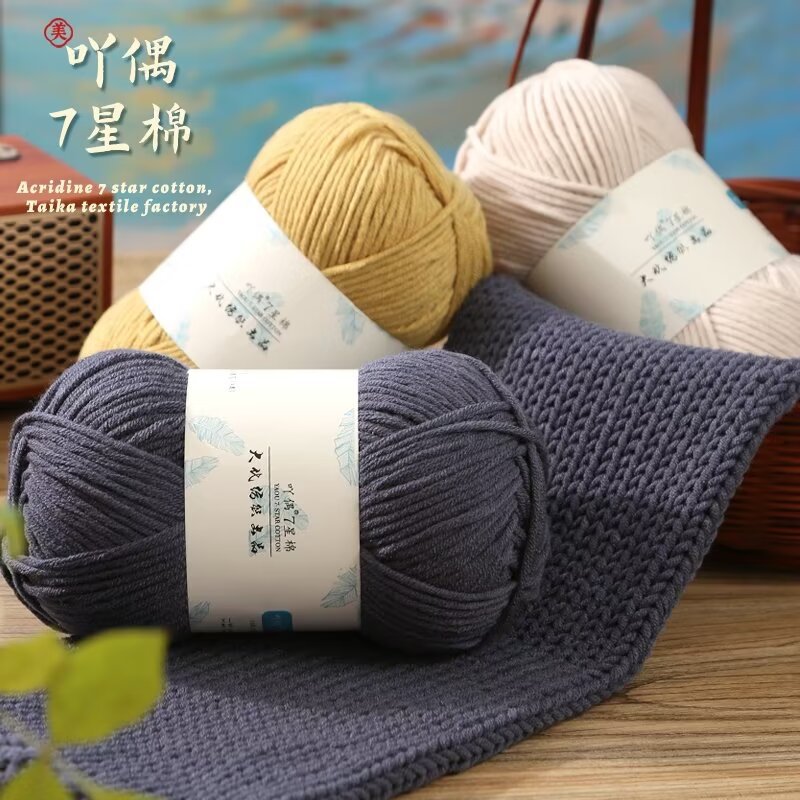 Couple 7-star cotton thread seven-strand milk cotton Korean cotton hand-woven diy hat scarf sweater carpet factory wholesale