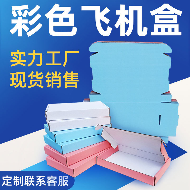3-layer Colorful Spot White Airplane Box Express Packaging Kraft Paper Small Box Clothing E-commerce Carton Wholesale