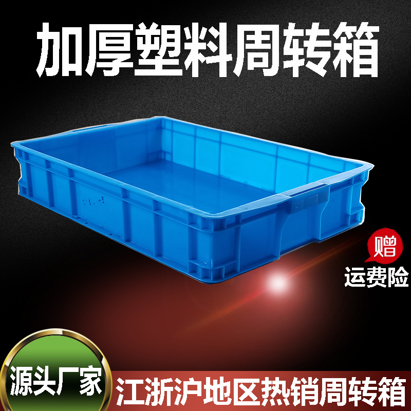 Wholesale 575-105 plastic box storage box plastic turnover basket plastic box size full 632*425*110