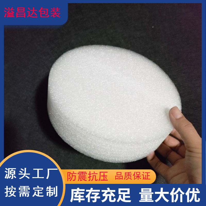Pearl Cotton Disc Express Logistics Transport Buffer Packaging Material Epe Round Foam Sheathed Gasket Manufacturer