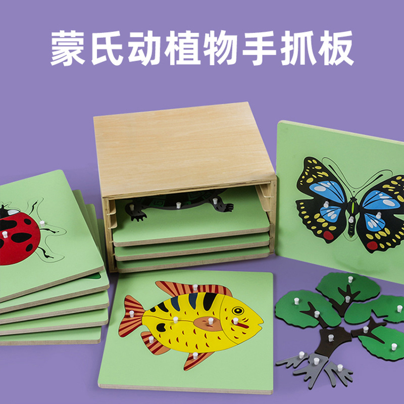 Professional Version of Montessori Animal and Plant Panel Puzzle Montessori Teaching Aids 0-3 Early Education Educational Toys Direct Supply from the Manufacturer