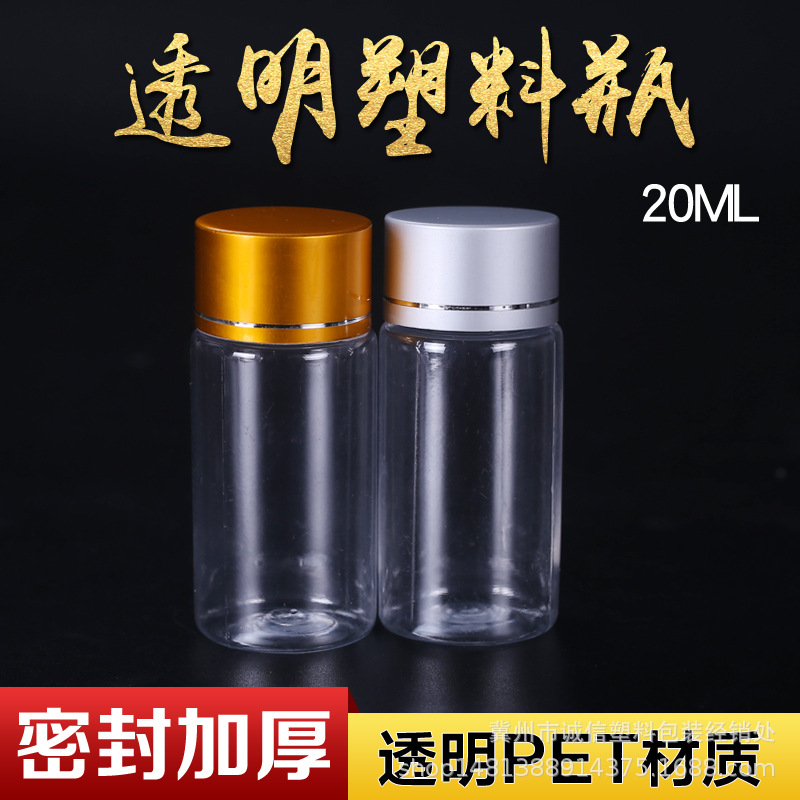20ml g g ml slender transparent plastic bottle PET plastic bottle metal cover sub-bottle sealed bottle