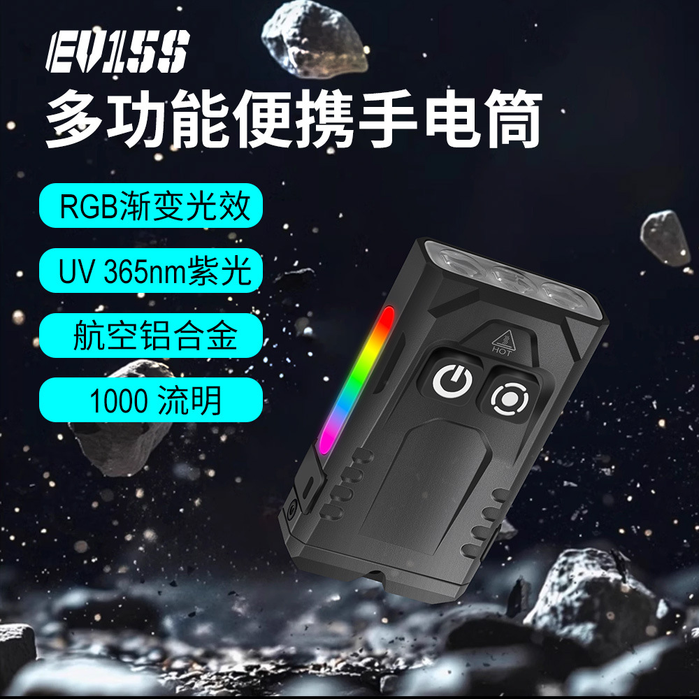 1000 lumens EDC keychain flashlight RGB colorful fast charging flashlight UV purple outdoor emergency light