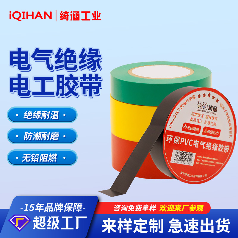 Insulation electrical tape wholesale anti-static black high temperature resistant PVC waterproof wear-resistant flame retardant electrical tape