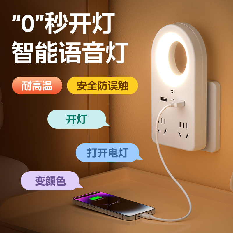 Intelligent Voice Control Nightlight Home Bedroom Baby Feeding Voice Control Bedside Lamp Dormitory Sleeping Lamp Socket