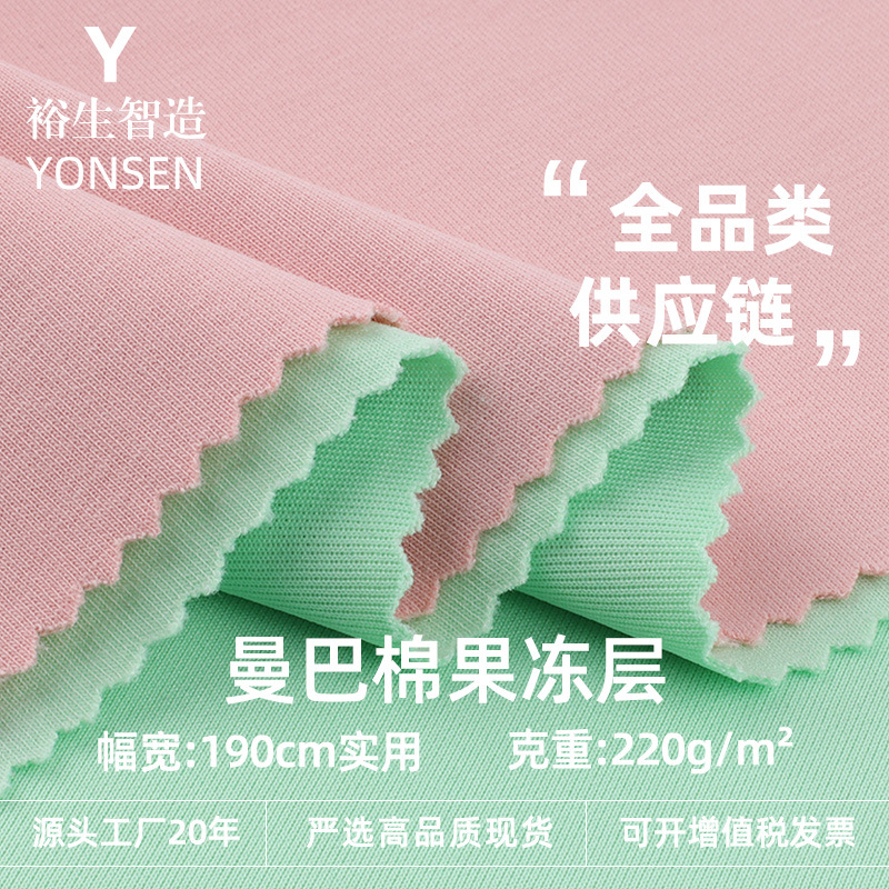Mamba Cotton Jelly Layer 220g Mamba Cotton Stretch Knitted Fabric New Cotton Air Layer Sweatshirt Double-Sided Healthy Cloth