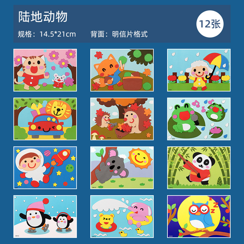 Picture of eva stickers children's handmade diy material package 3d 3d stickers kindergarten educational toys 3 years old 4 years old