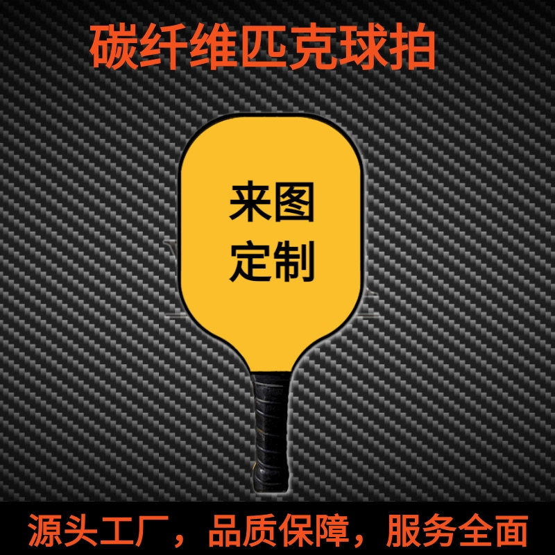 Picture of Pick racket USAPA institution glass fiber pick racket carbon fiber pick racket club training racket