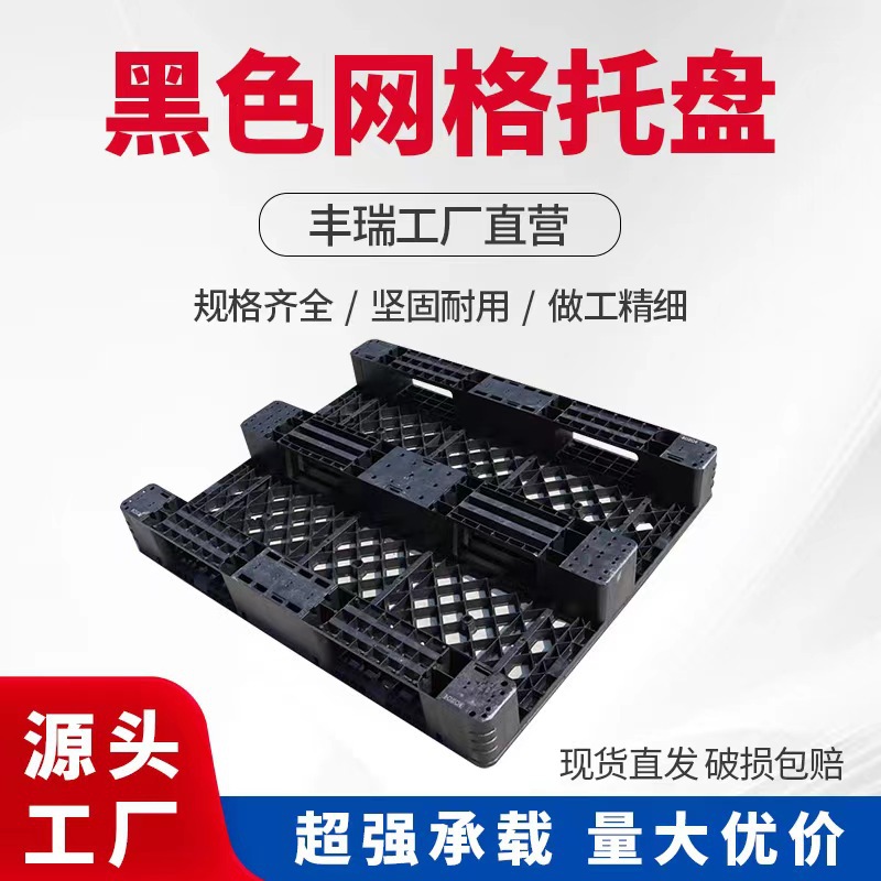 Grid Black Sichuan-Shaped Plastic Pallet Foreign Trade Stackable Logistics Turnover Pad Warehouse Board Economical Light Pad