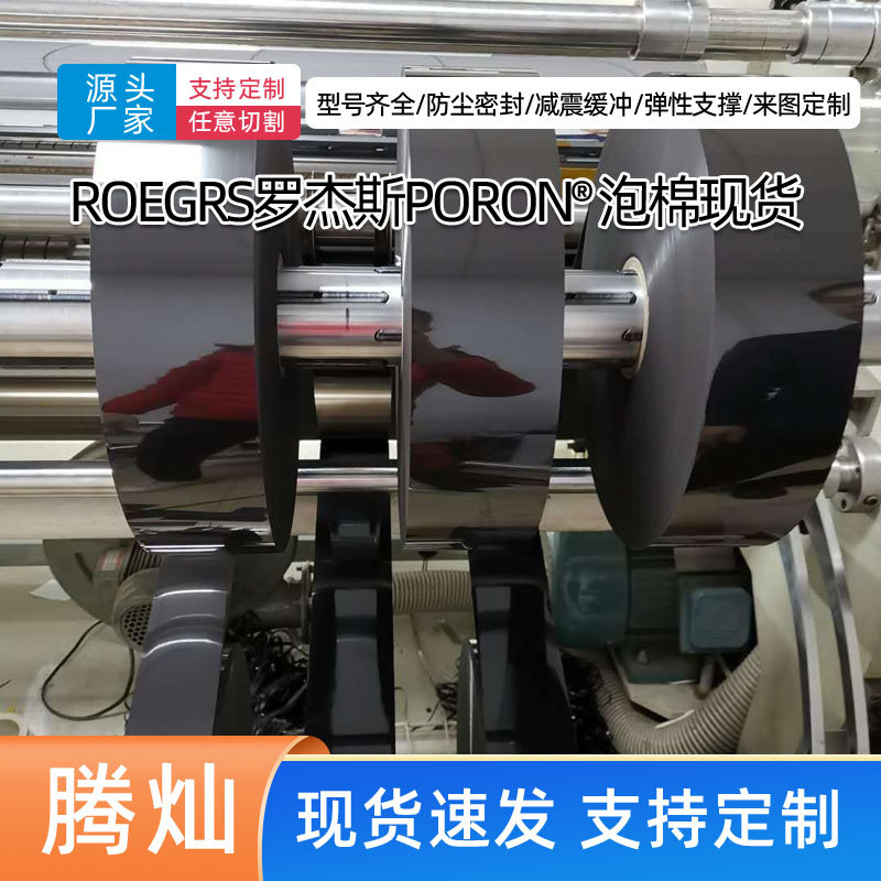 Roger Foam Poron Foam 4790 High Elastic Ultra-Thin Panel Sandwich Led Sealed Shock-Absorbing Horn Buffer Cotton