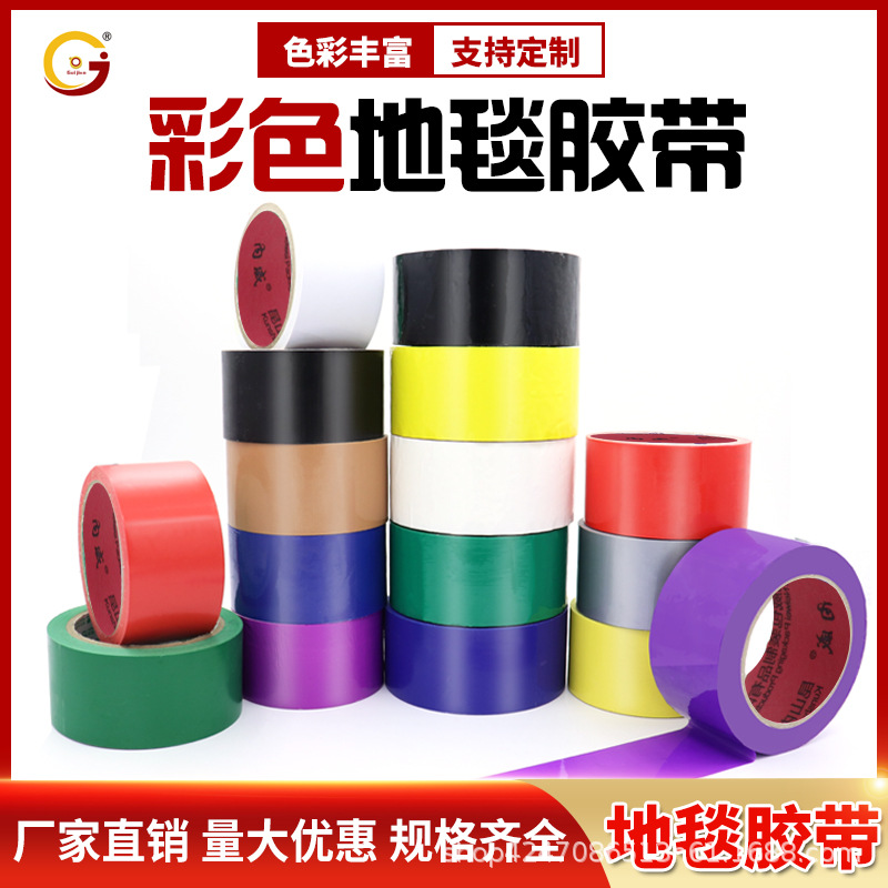 Custom cloth base tape color single-sided Waterproof high-stick seamless whole box carpet cloth base tape manufacturers wholesale