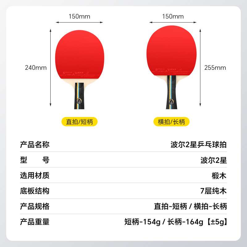Picture of Boer BOER2 star table tennis board two star table tennis racket basswood racket finished racket horizontal racket straight racket wholesale