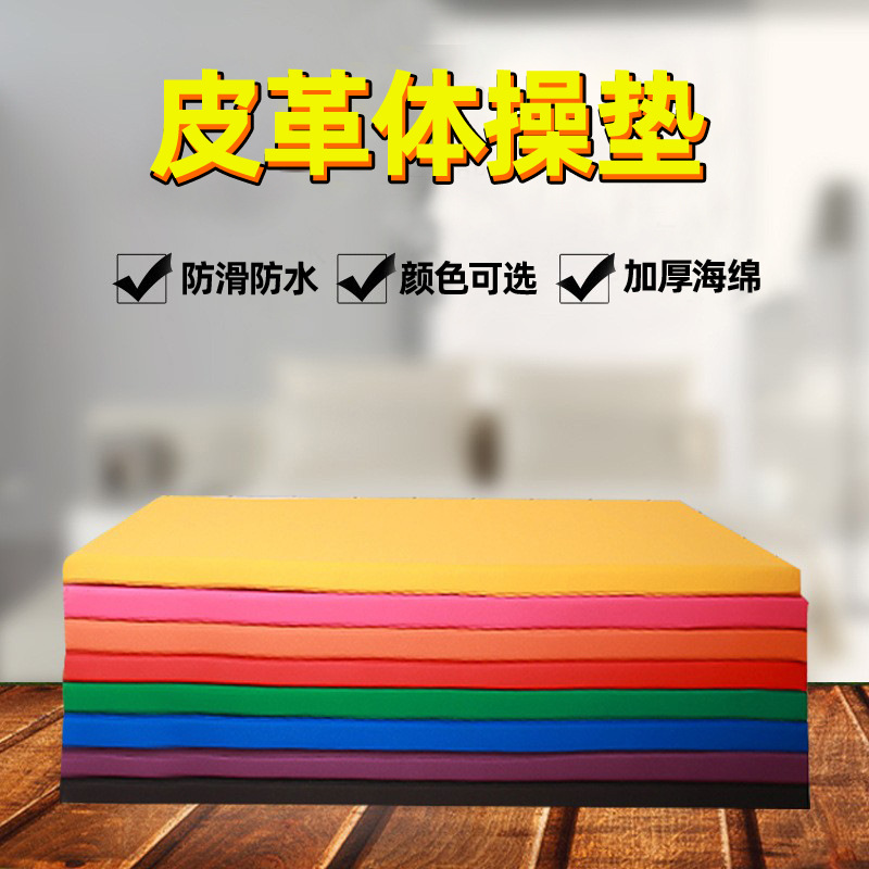 Picture of Thickened Leather Yoga Mat Children's Dance Mat Body Exercise Fitness Mat Girls Sit-up Mat Gymnastics Mat