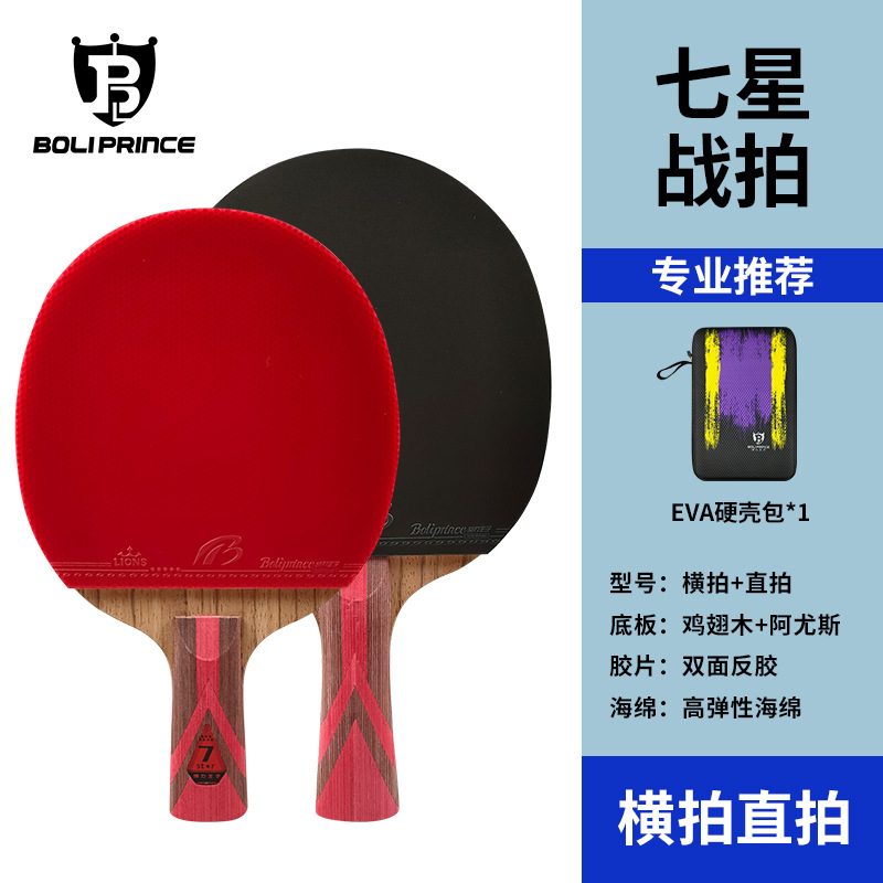Picture of Factory new Boli Prince professional table tennis racket 4 star 5 star 6 star 7 star high elasticity toughness table tennis racket fashion
