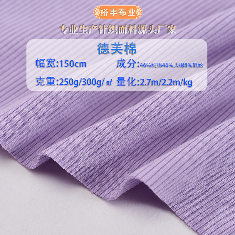 Dove Cotton 2*2 Small Pit Rib Fabric Pure Cotton Rayon Blend Stretch Eco-Silk Base Pit Rib Knit Fabric