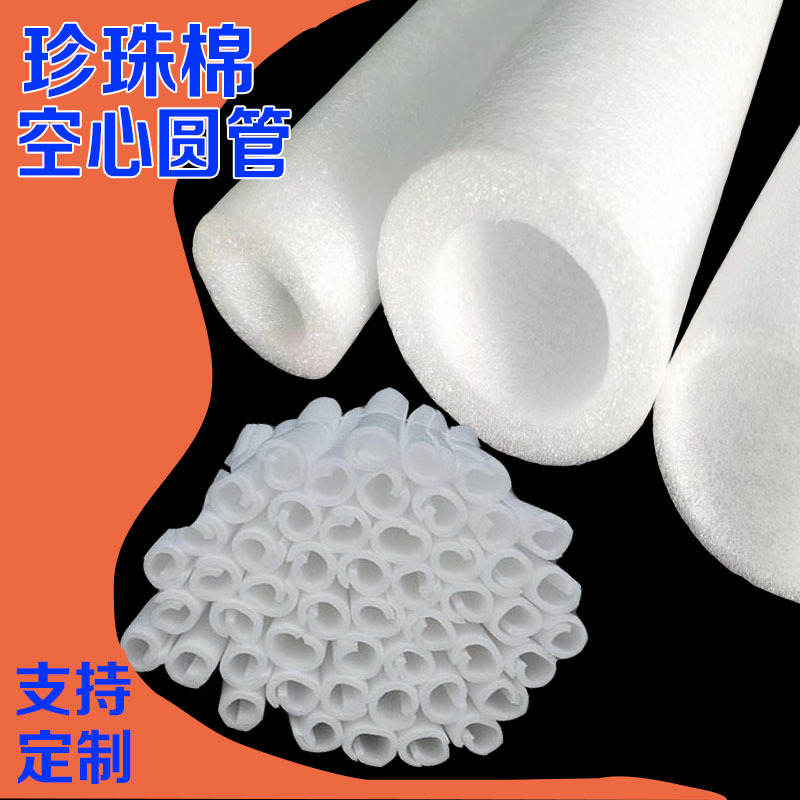 epe Pearl cotton tube Hollow foam cotton round tube sheath glass products packaging shockproof sponge protective sleeve