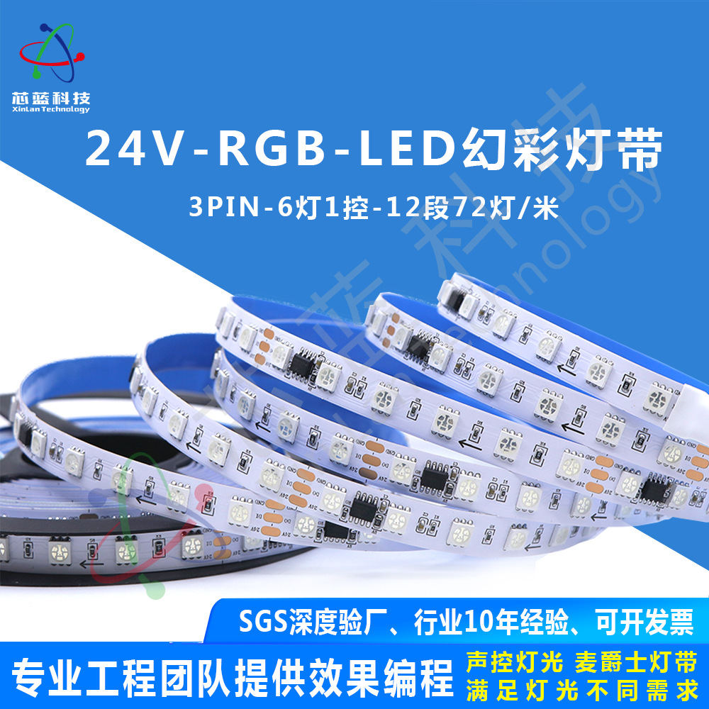 Picture of 24V magic color LED lamp with WS2811/1903/16703/IC programmable 60/72/84 lamp induction atmosphere lamp