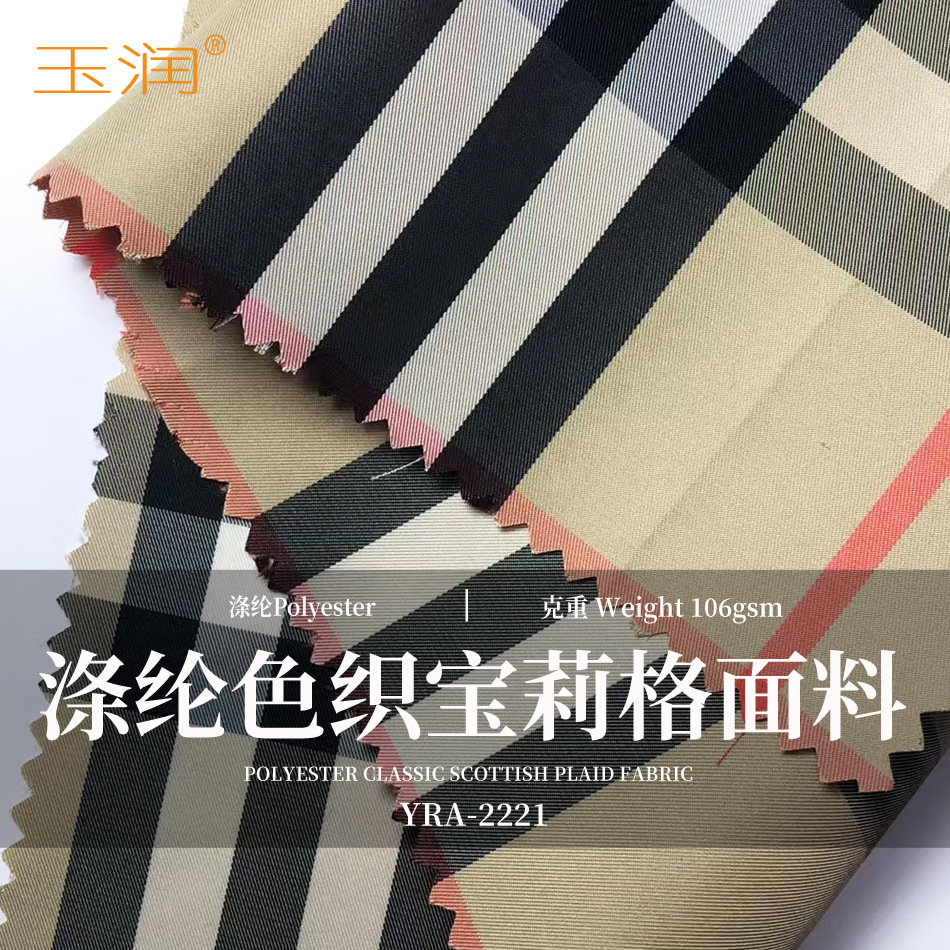Classic Polaroid Fashion Polyester Yarn-dyed Sugar Lange Textured Costume Lining 106gsm