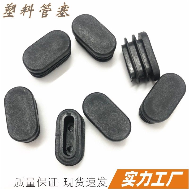Oval Furniture Pipe Plug Mechanical Equipment Plastic Foot Plug Fitness Equipment Bottom Plug Shelf Sealing Plug Table and Chair Inner Plug