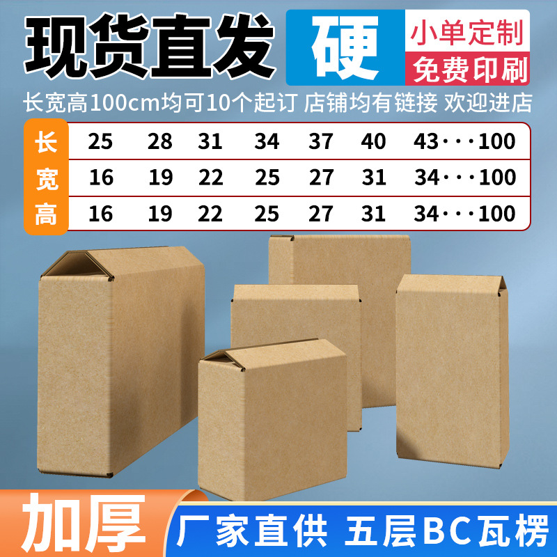 Rectangular flat carton box special hard packing small batch in stock five-layer logistics e-commerce corrugated carton wholesale