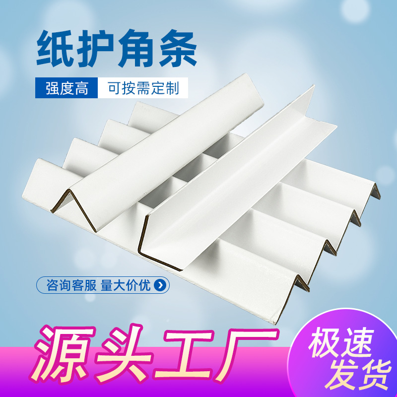 L-Shaped Right-Angle Cardboard Corner Protectors, White Logistics Packaging Anti-Collision Edge Guards, Triangular Corner Strips, Environmentally Friendly Material