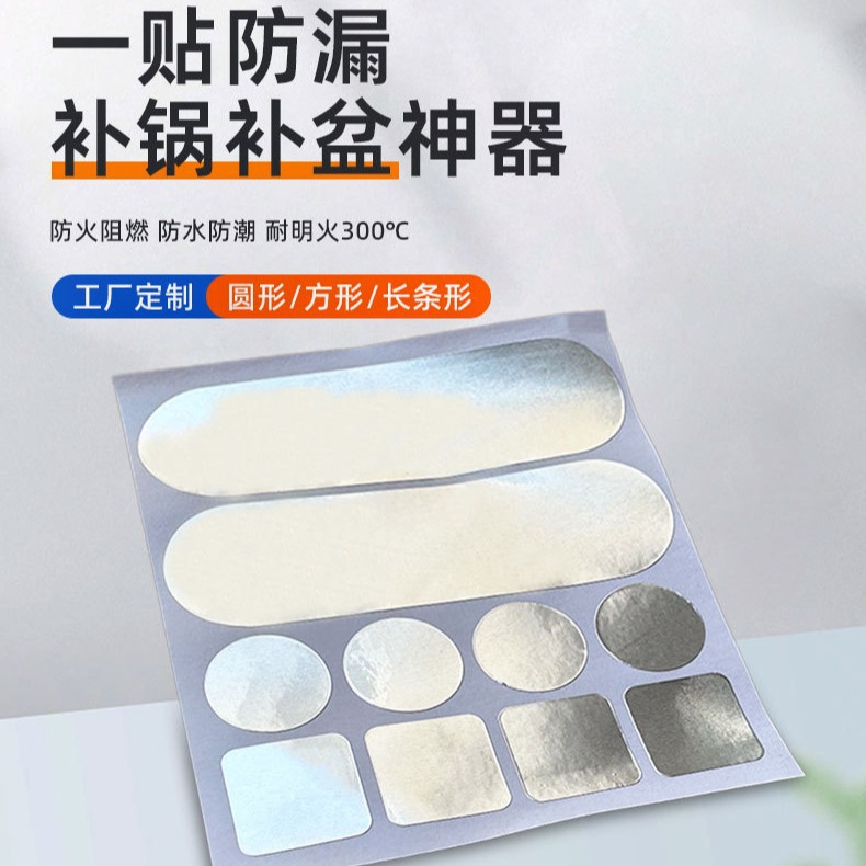 Multifunctional Aluminum Foil Waterproof and High Temperature Resistant Stainless Steel Basin Pot Stickers Round Thickeneded Kitchen Stainless Steel Repair Artifact