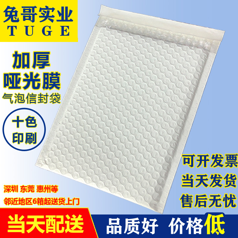 Pearlescent Matte Film Bubble Envelope Bag White Composite Book Express Packing Bag Thickened Packing Bubble Bag Wholesale
