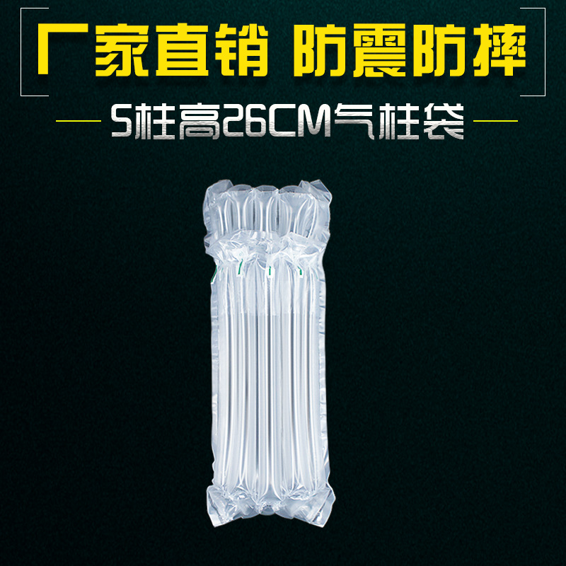 5 column height 26cm air column bag express shockproof anti-drop bubble bag packaging air bag cushion inflatable bubble column
