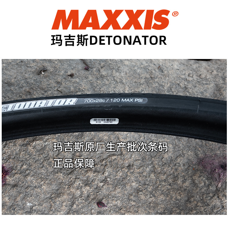 Picture of MAXXIS Magis outer tire 700X25/28/32C road car tire ultra-light low resistance puncture-resistant folding tire 225