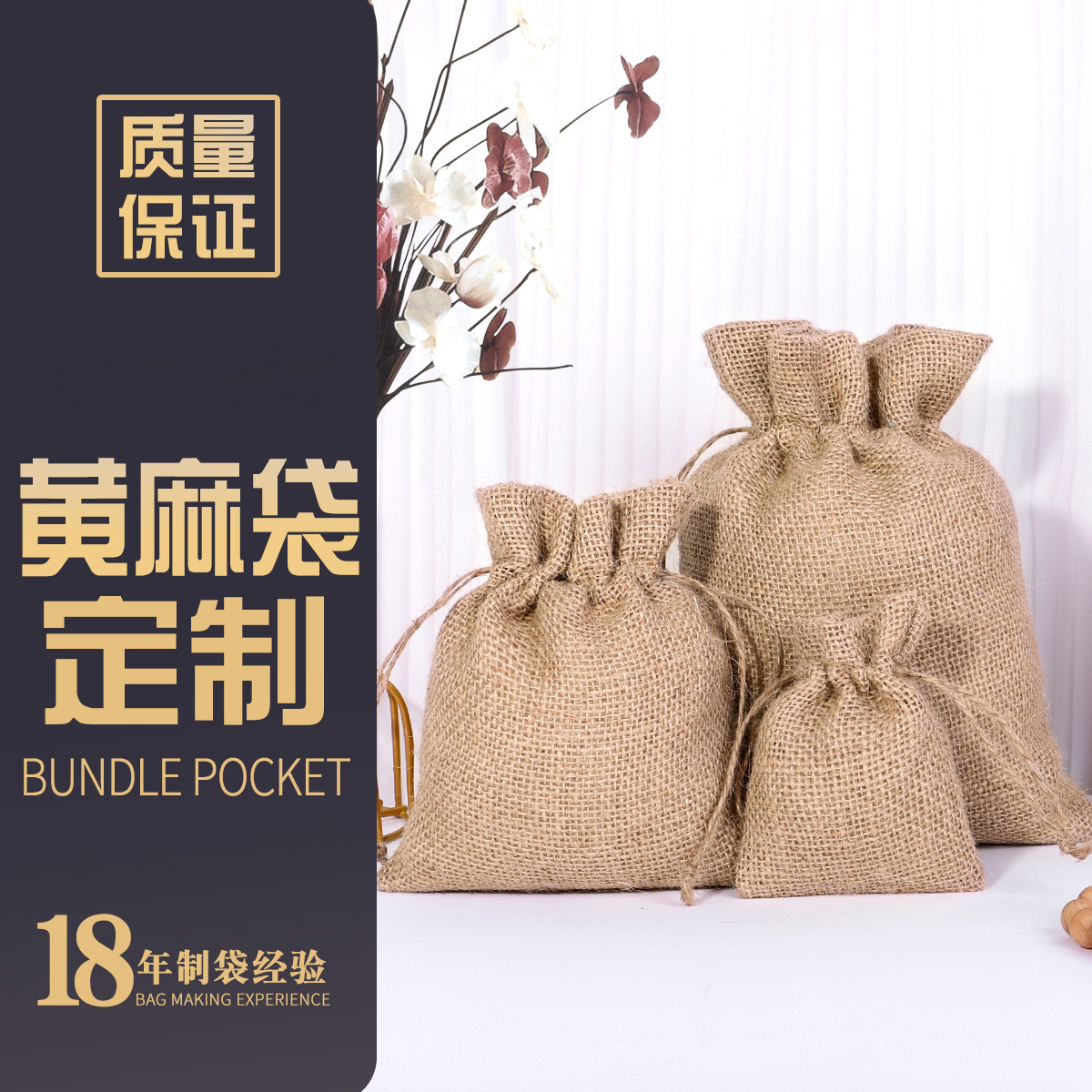 Natural jute bag custom drawstring retro burlap bunt pocket grain gift packaging bag wholesale