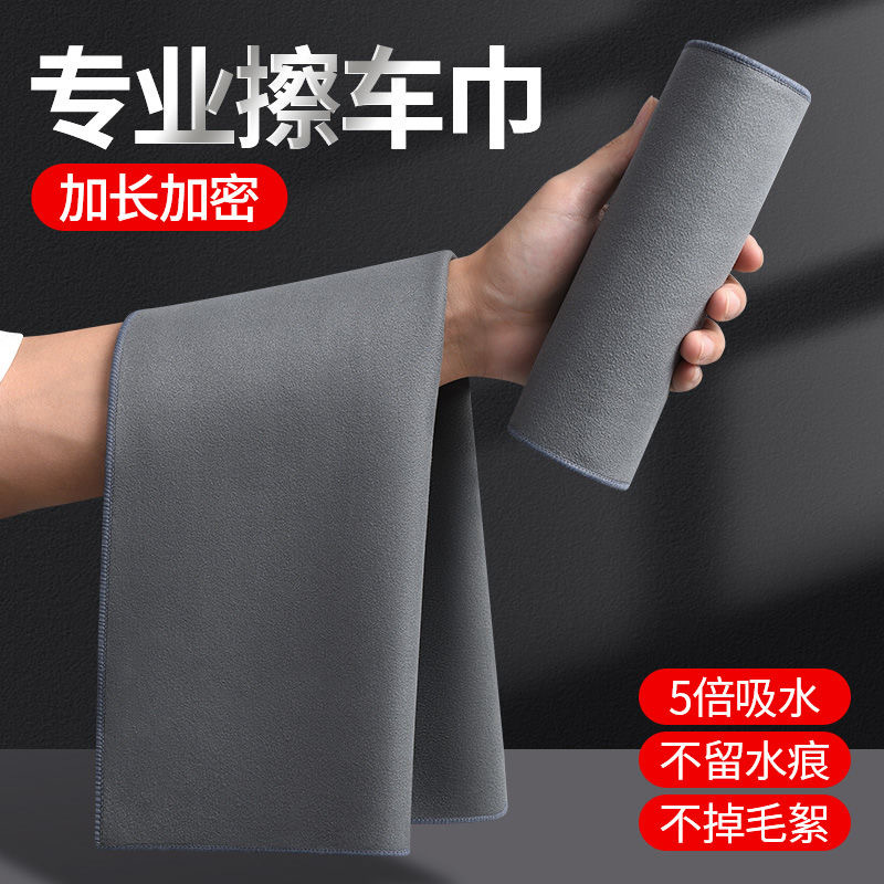 Suede Car Wipes, Thickeneded, Water-Absorbent and Lint-Free Car Rags, Car Non-Marking Cleaning Towels, Car Wash Special Towels