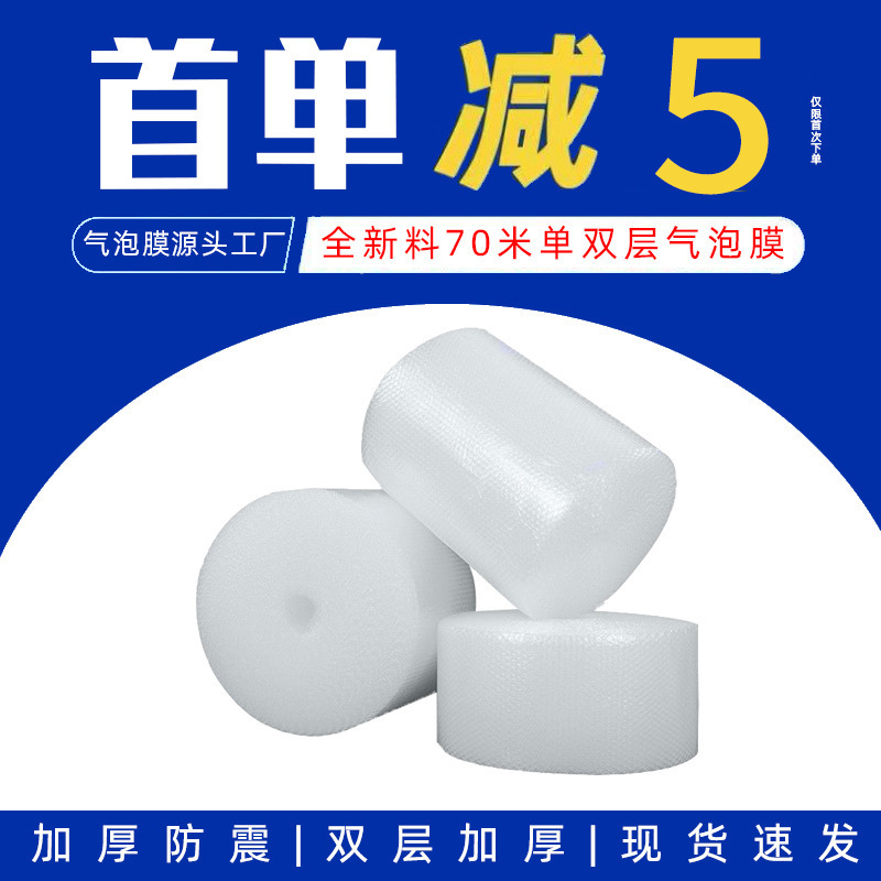 Bubble Film Express Packaging, Bubble Wrap, Shockproof and Drop-Proof Foam Wrapping Film, Thickened Bubble Film, Small Bubbles