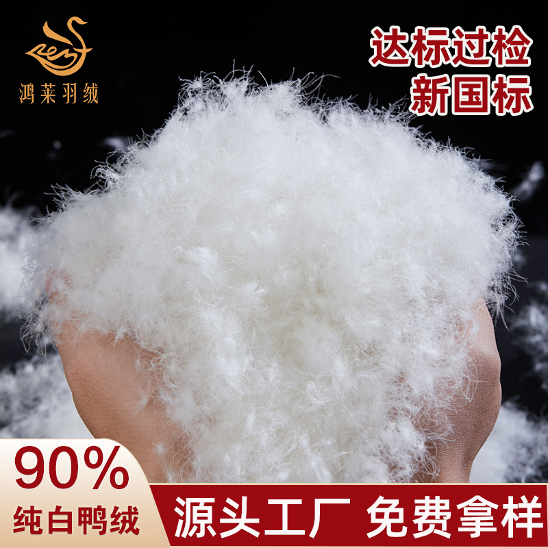 A kilo of pure white down 90 white duck down new national standard high fluffy washed feather clothing is now filled with wholesale raw materials