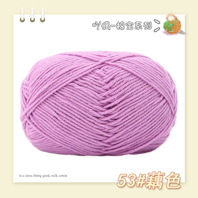 Picture of Nacao Cotton Treasure 4 strands of combed cotton baby wool group wholesale hand-woven bouquet doll crochet diy material bag