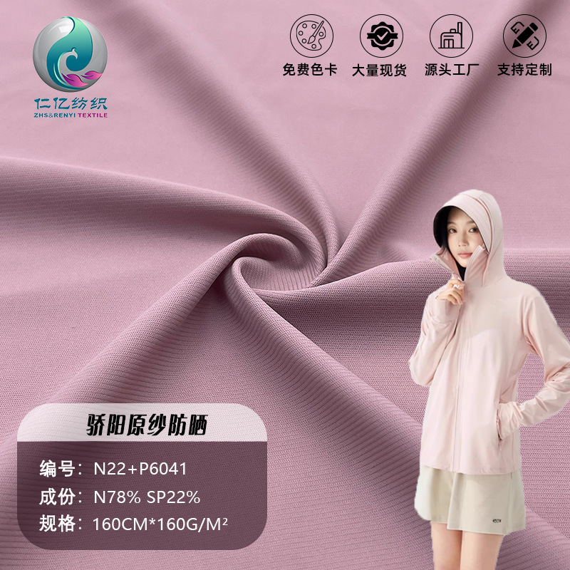 Nylon Ice Silk Fabric Uv100+ Sun Protection Clothing Fabric High Elastic Knitted Nylon Raw Yarn Sports Sun Protection Clothing Fabric
