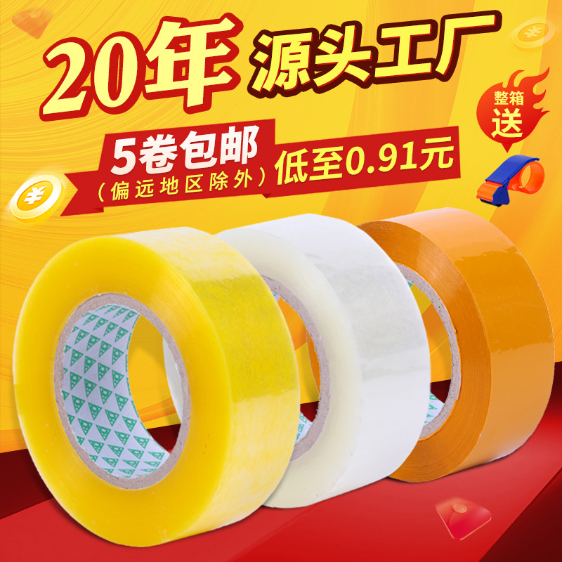 Transparent tape high-stick large roll thickened express packaging sealing e-commerce sealing tape whole box wholesale