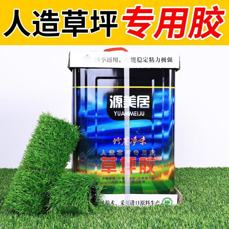 Picture of Lawn special universal glue artificial simulation turf carpet playground outdoor repair environmental protection high temperature resistant glue