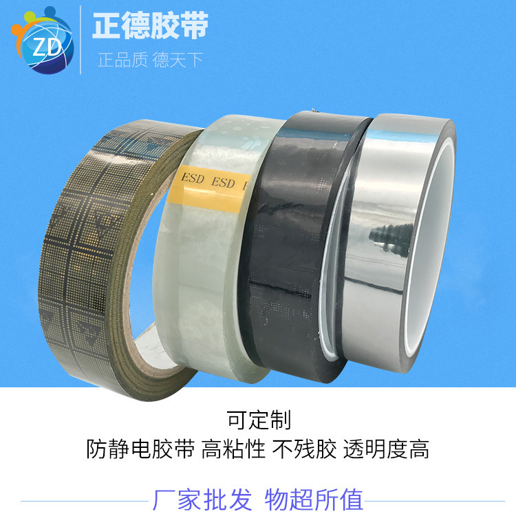 Wholesale industrial products tape electrostatic tape black mesh color tape OPP electrostatic tape