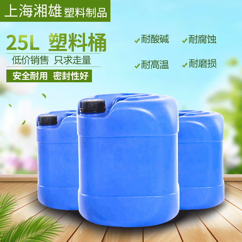 Xiangxiong thickened 20L/25L blue stacking barrel plastic barrel industrial packaging barrel square barrel