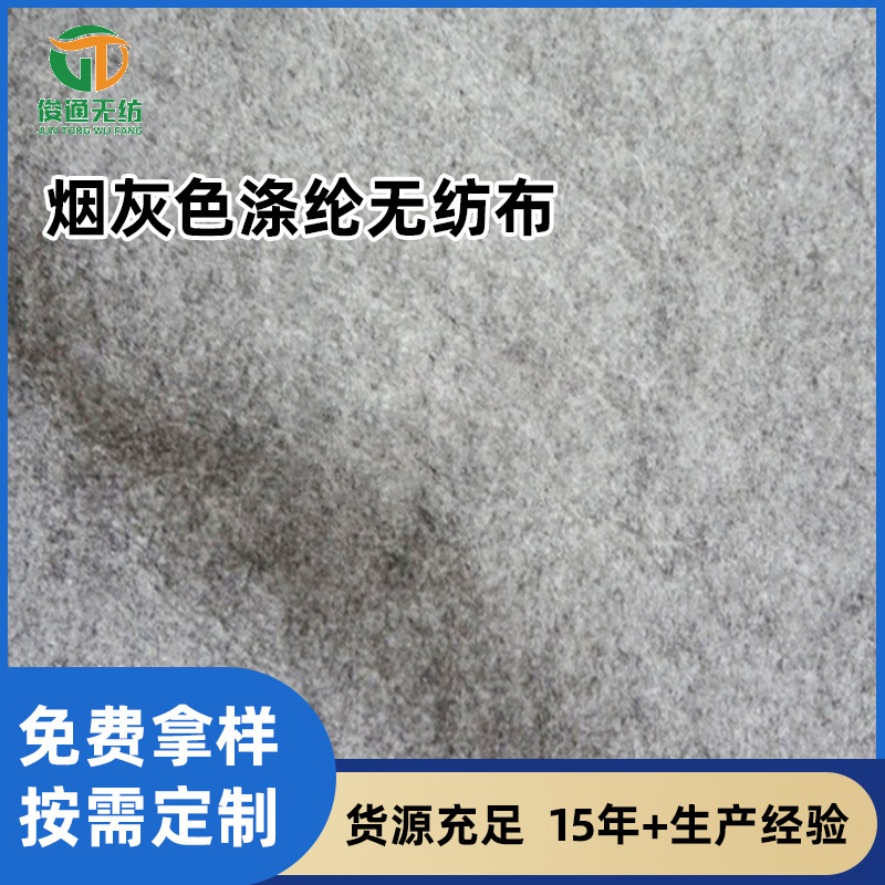 Picture of Floor Mat Non-Woven Fabric Smoky Gray Decoration DIY Polyester Non-Woven Fabric Polyester Needle-Punched Non-Woven Carpet Base Cloth