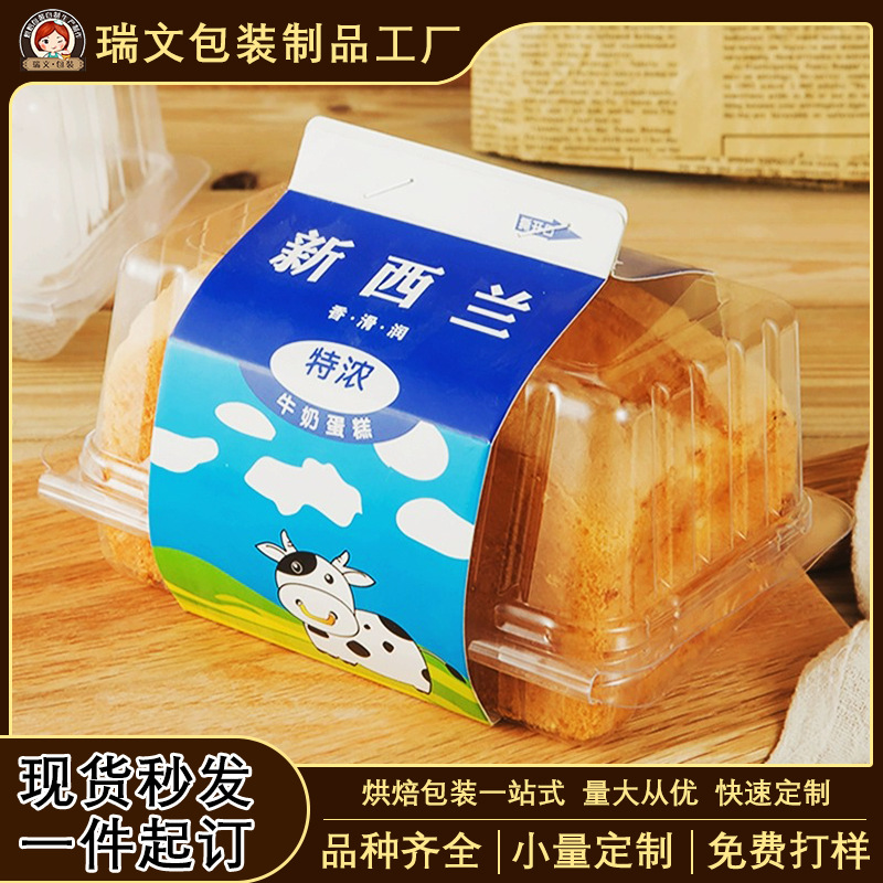 New Zealand Extra Thick Milk Cake Box with Cardboard Western Pastry Egg Roll Baking Blister Packaging Blister Bread Box in Stock